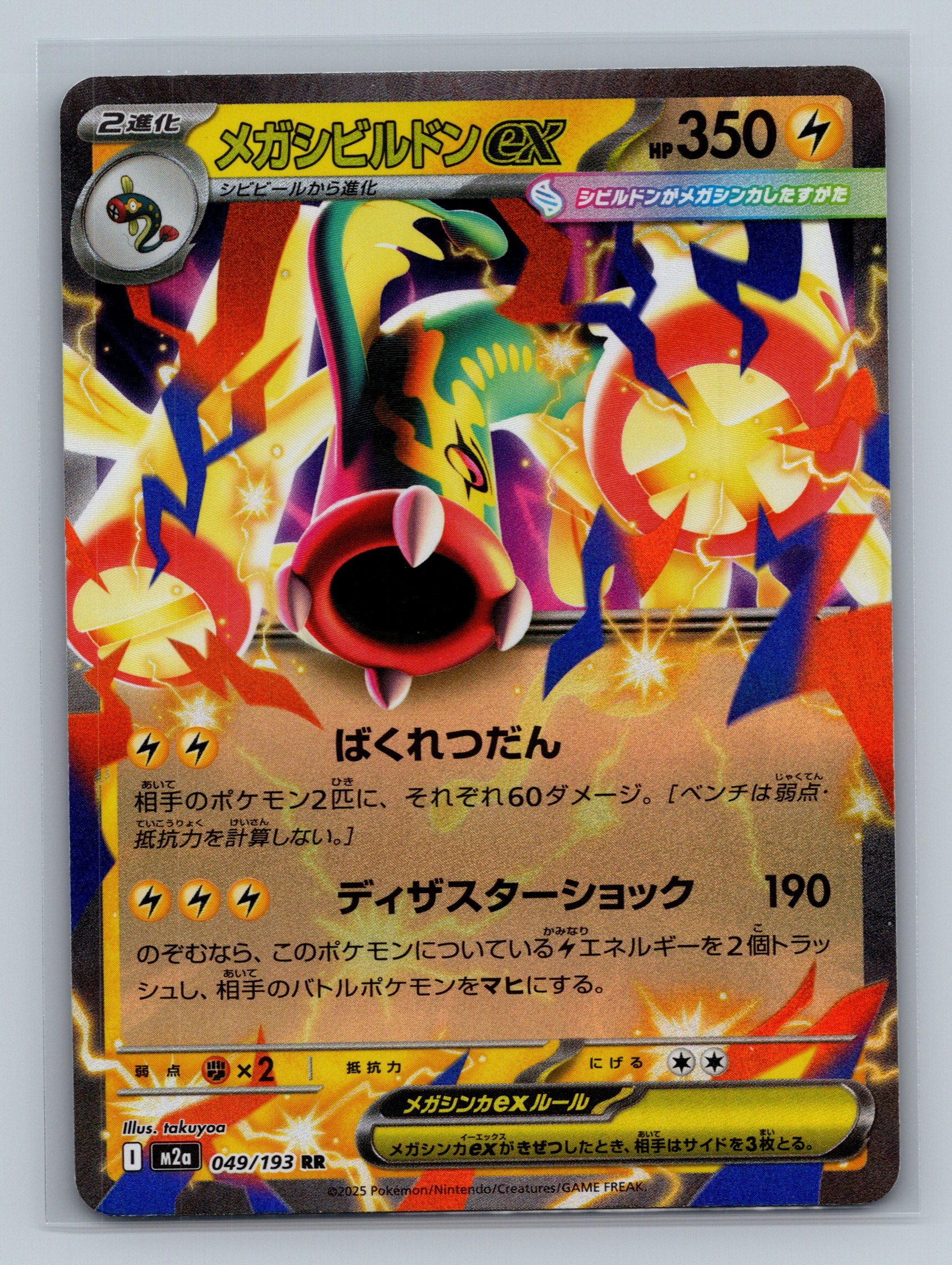 Mega Eelektross ex - 049/193