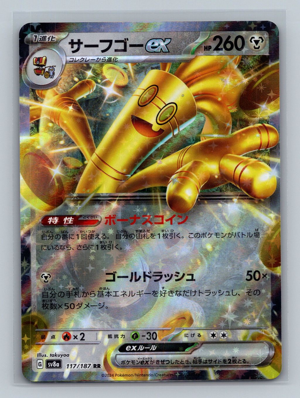 Gholdengo ex - 117/187