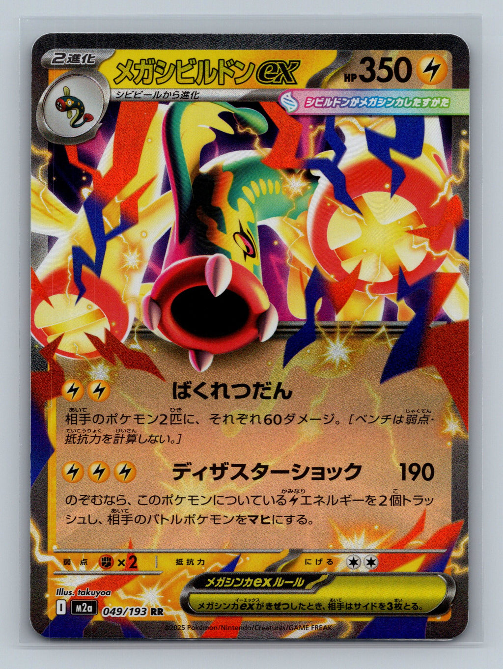 Mega Eelektross ex - 049/193
