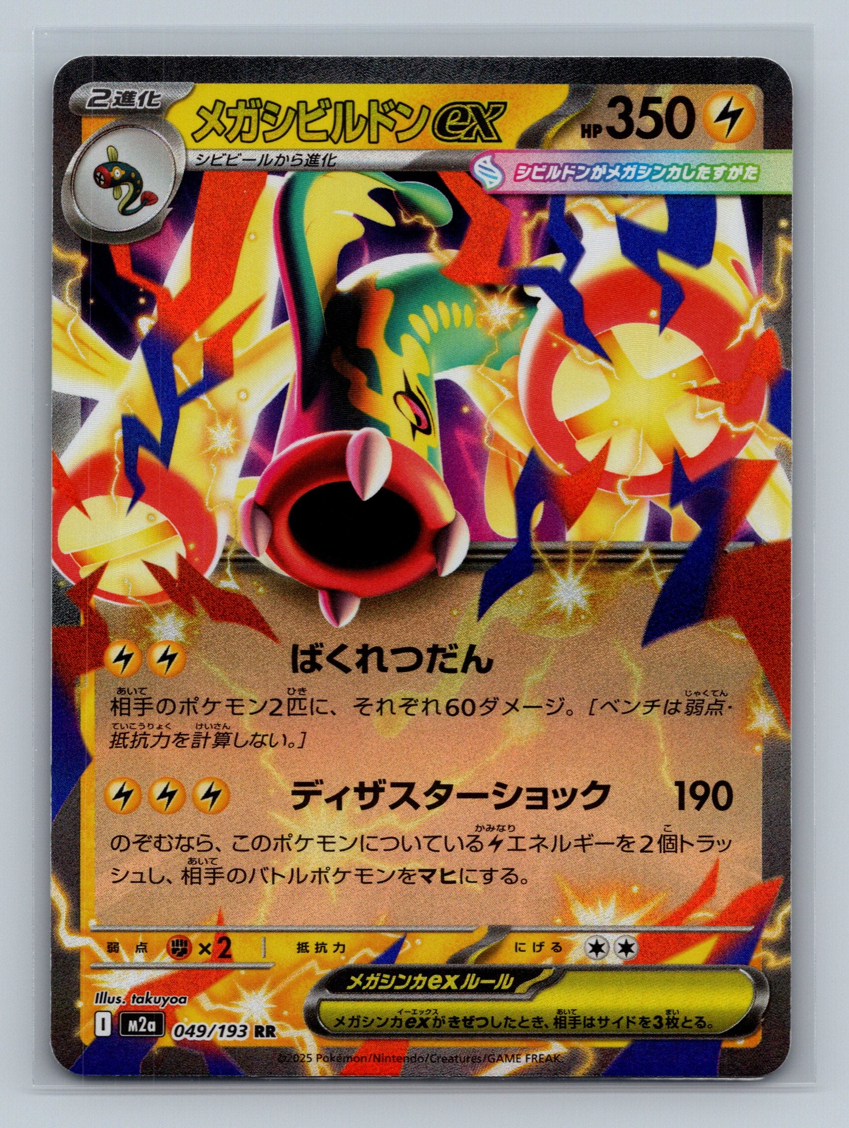 Mega Eelektross ex - 049/193