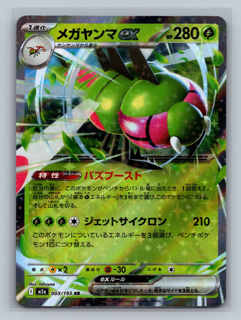 Yanmega ex