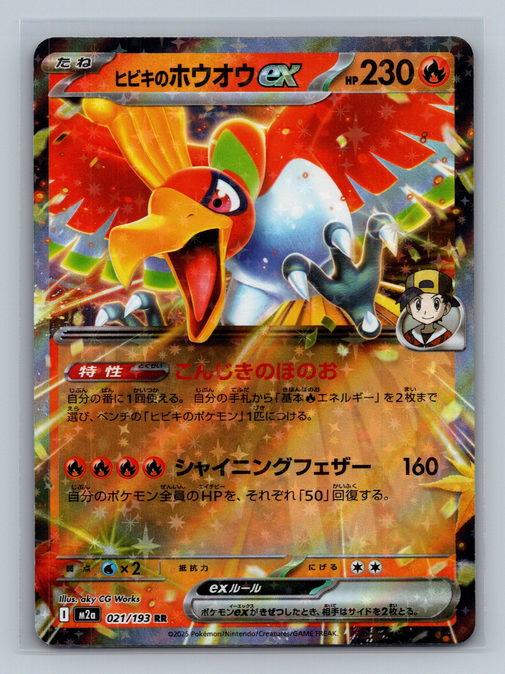 Ethan's Ho-Oh ex