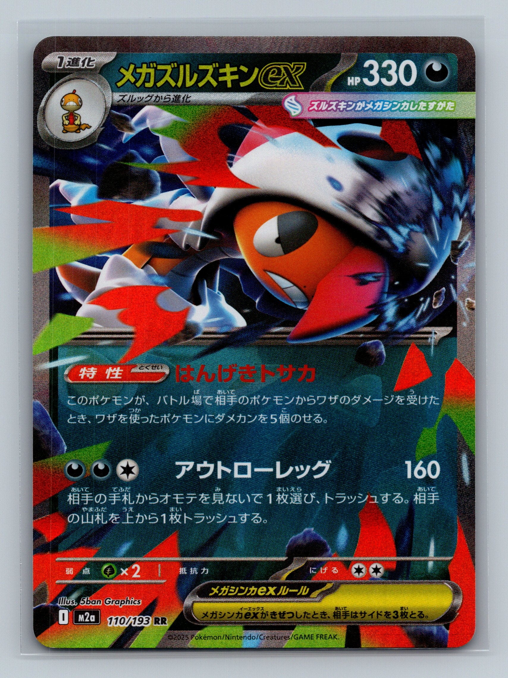 Mega Scrafty ex - 110/193
