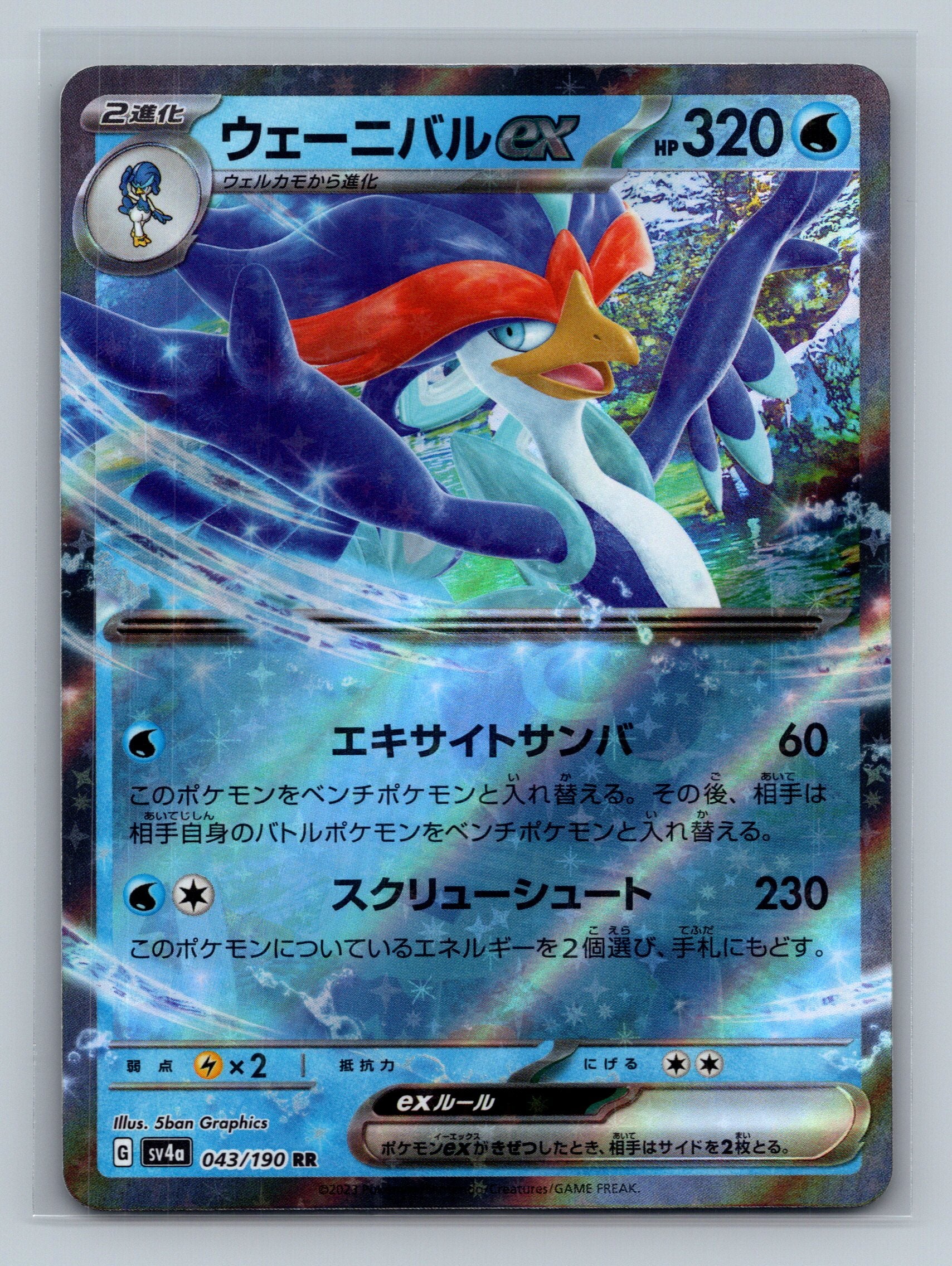 Quaquaval ex - 043/190