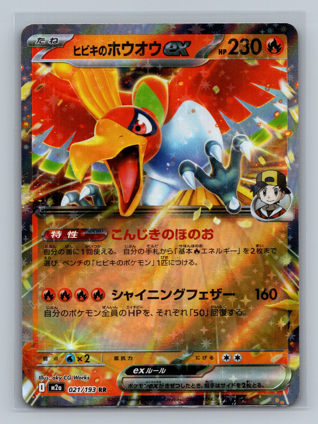 Ethan's Ho-Oh ex