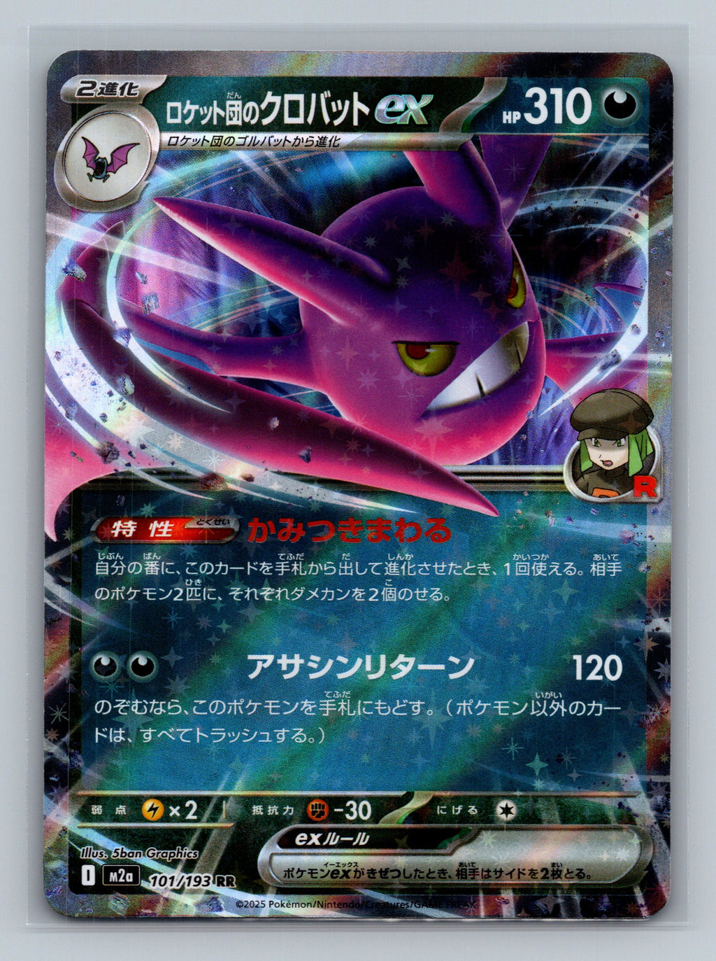 Team Rocket's Crobat ex