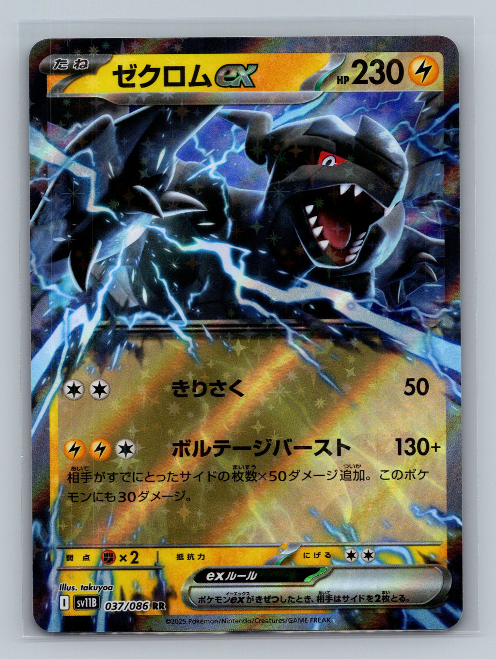 Zekrom ex - 037/086