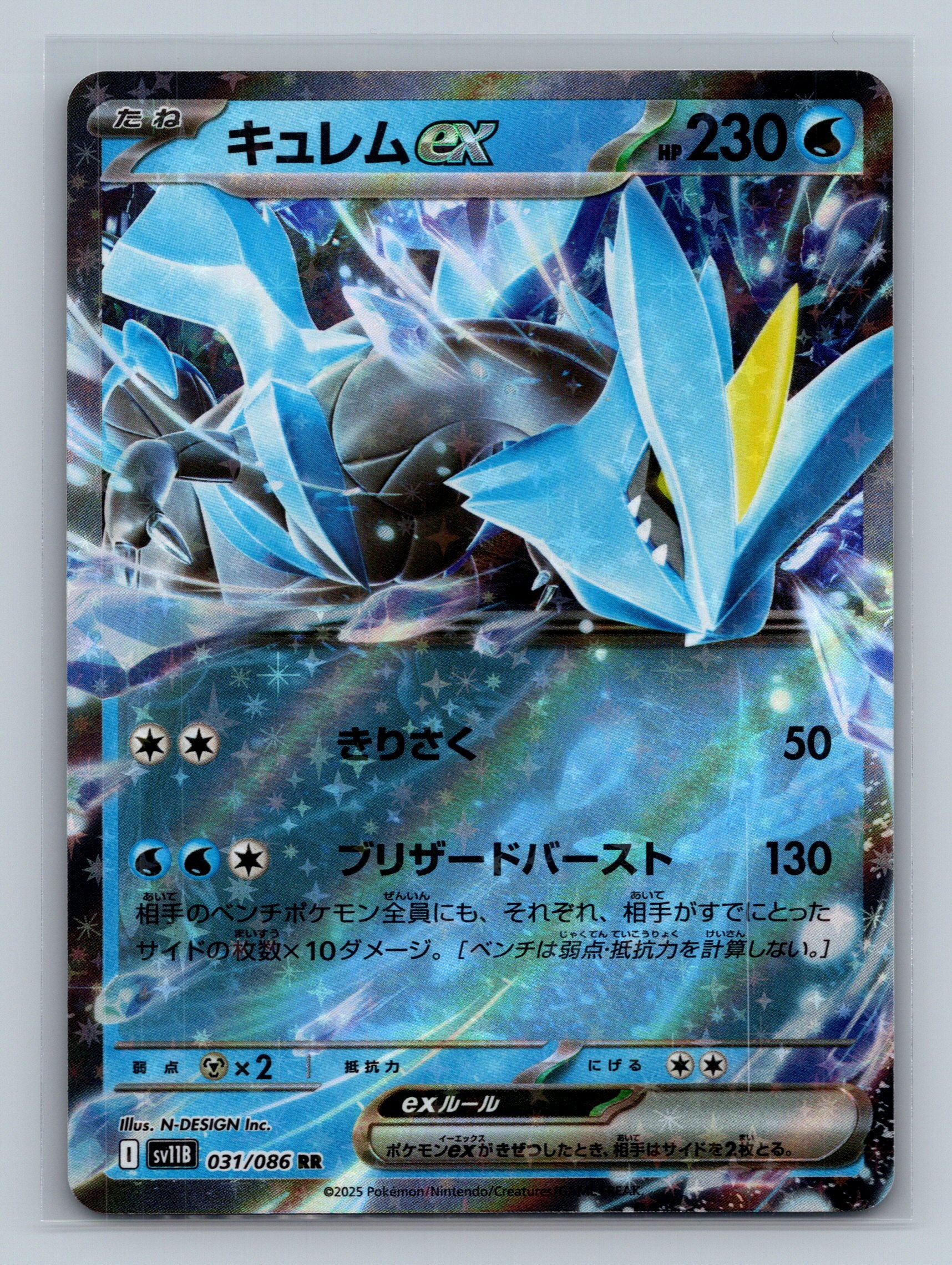 Kyurem ex - 031/086