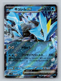 Kyurem ex - 031/086
