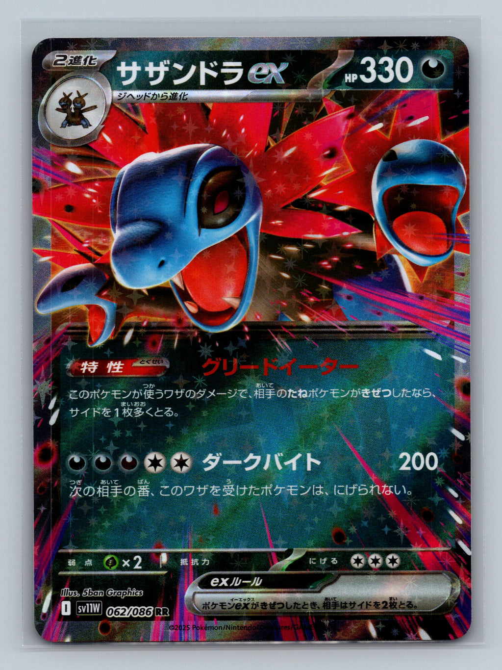 Hydreigon ex - 062/086