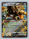 Bouffalant ex - 075/086