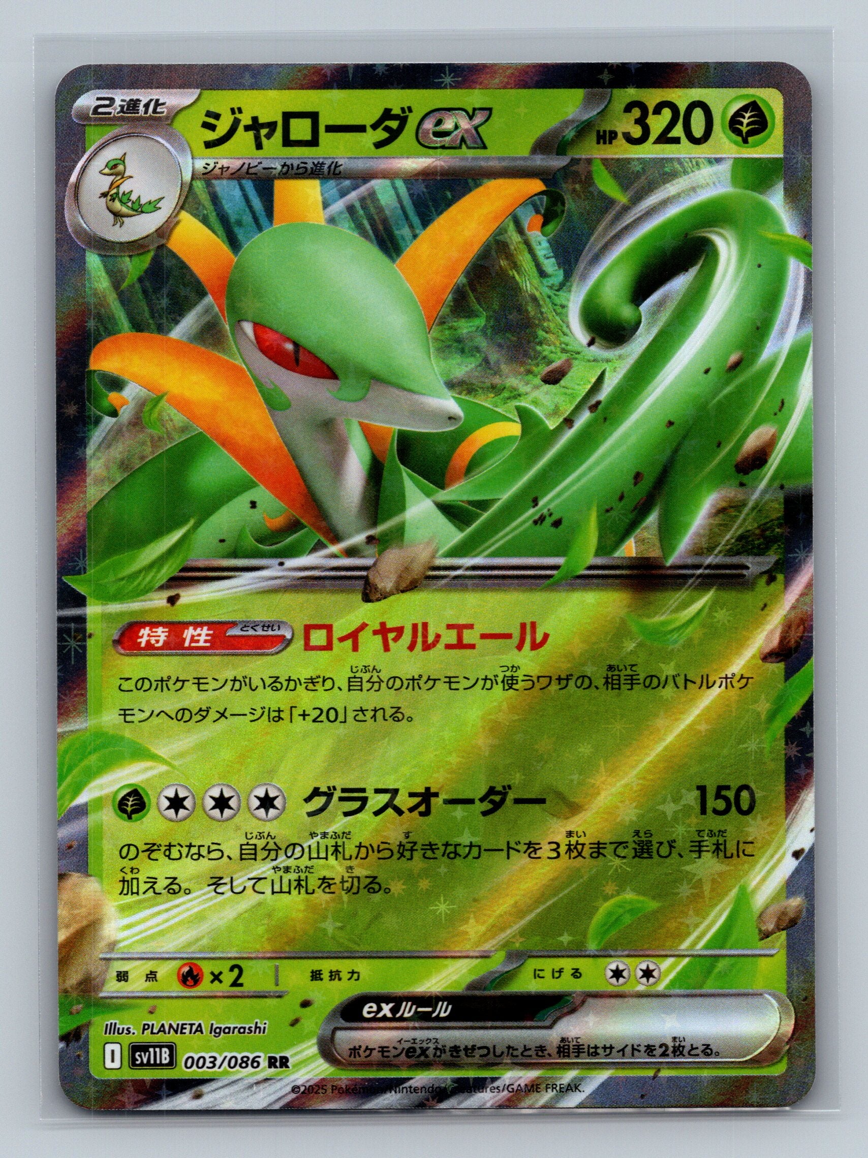 Serperior ex - 003/086