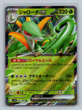 Serperior ex - 003/086