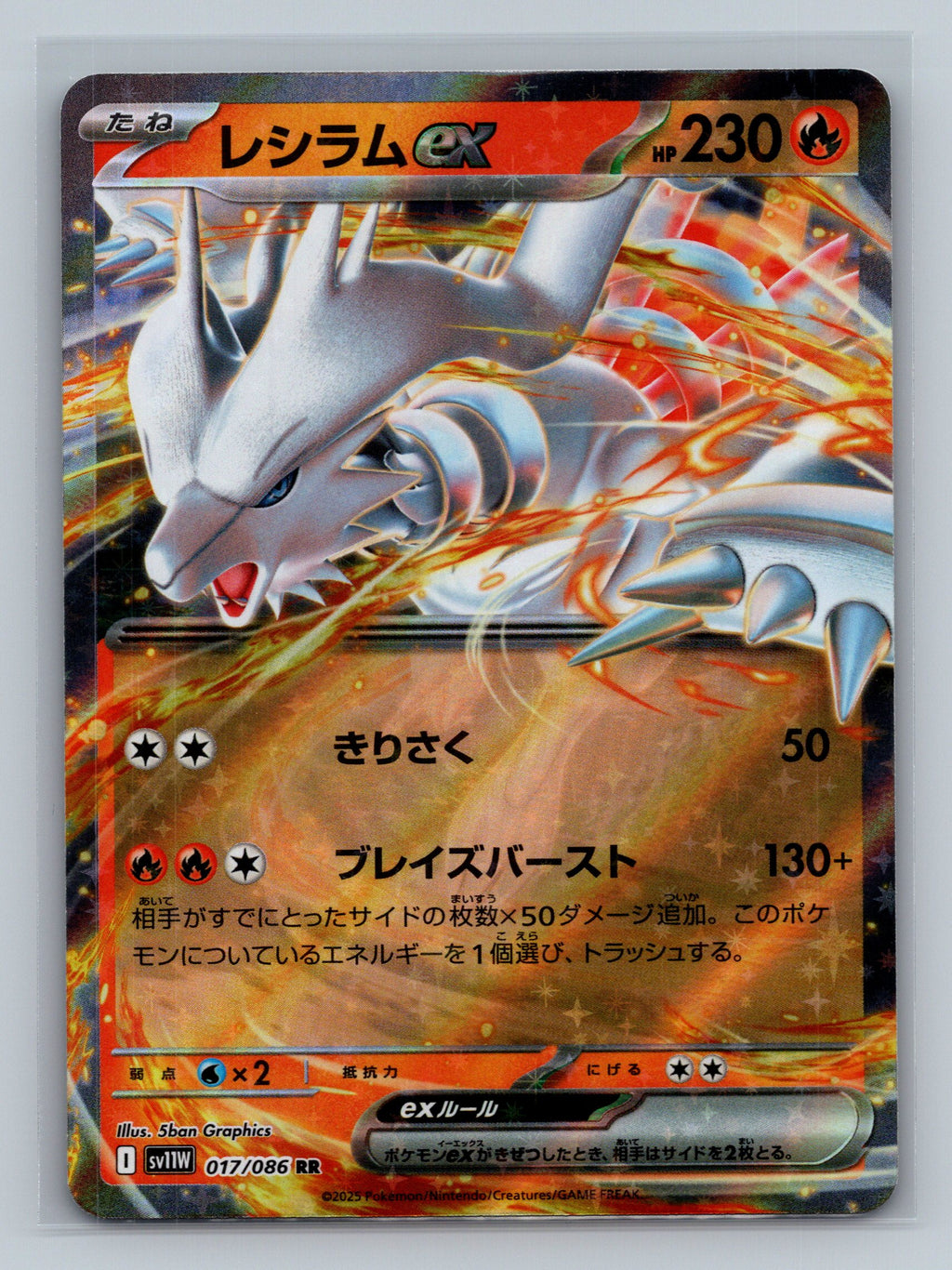 Reshiram ex - 017/086