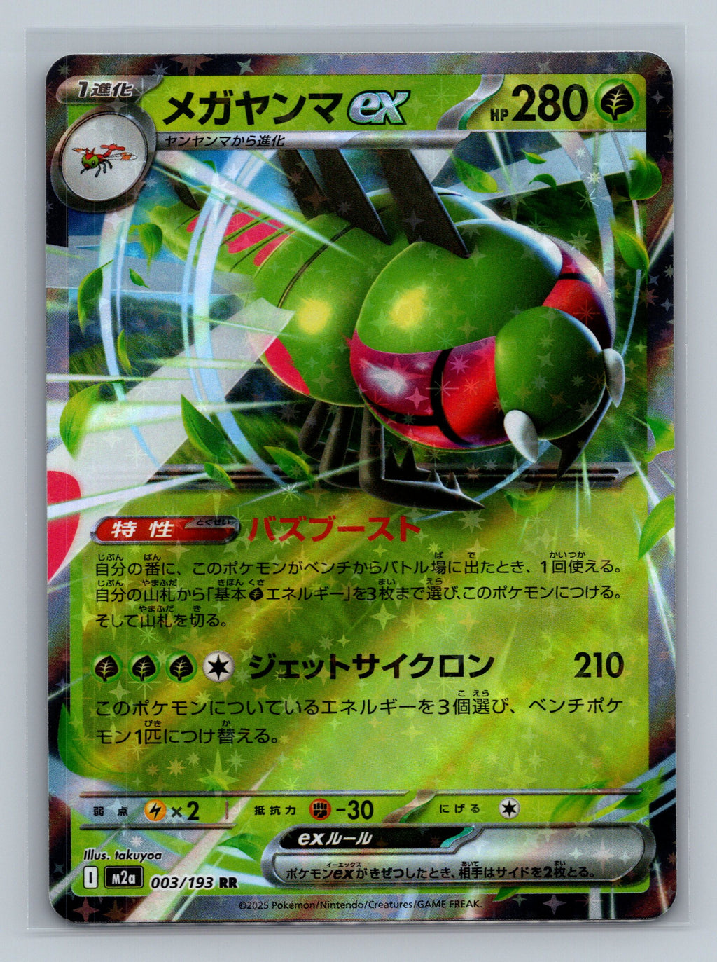 Yanmega ex