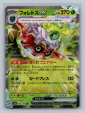 Forretress ex - 009/190