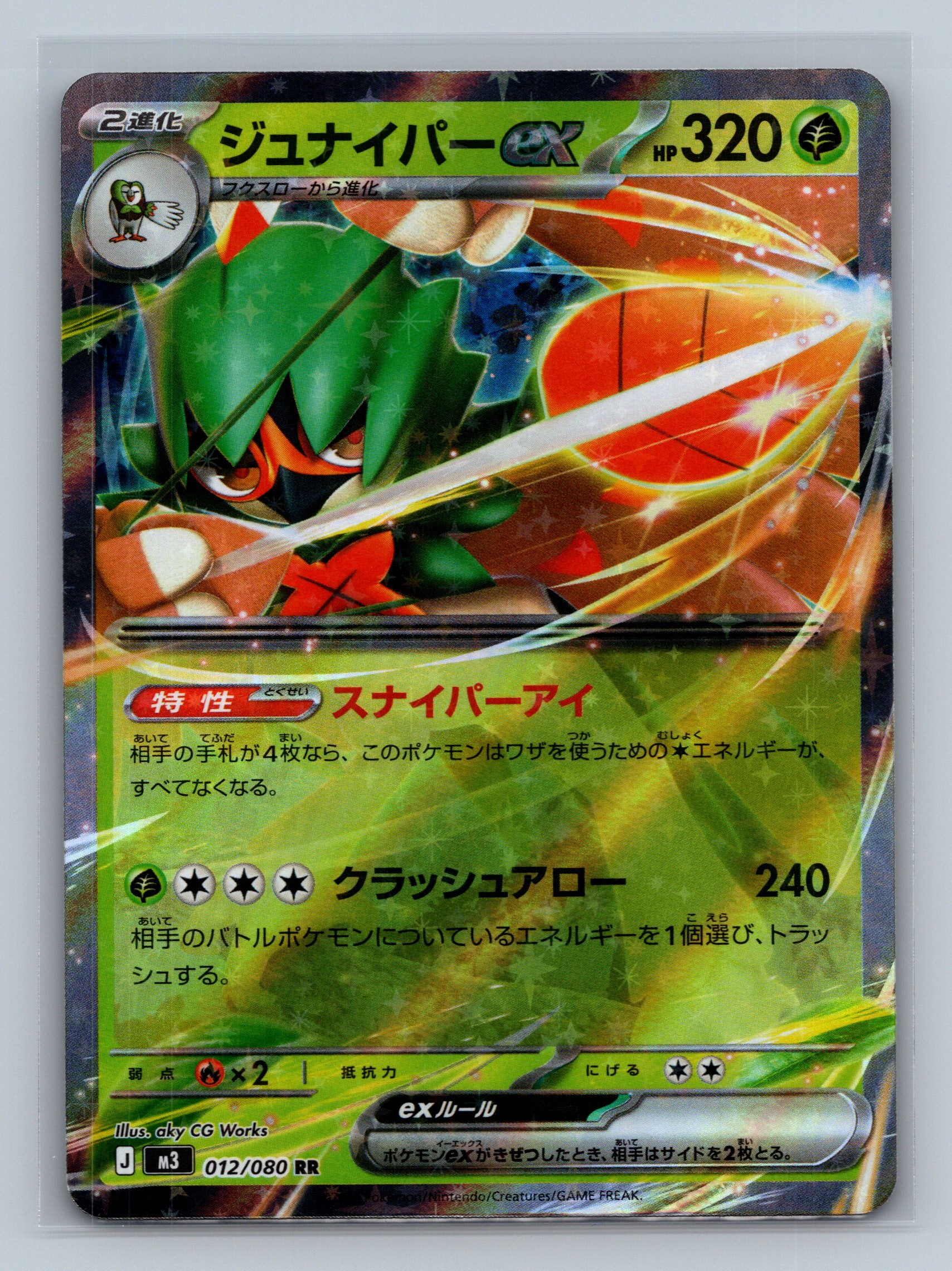Decidueye ex - 012/080