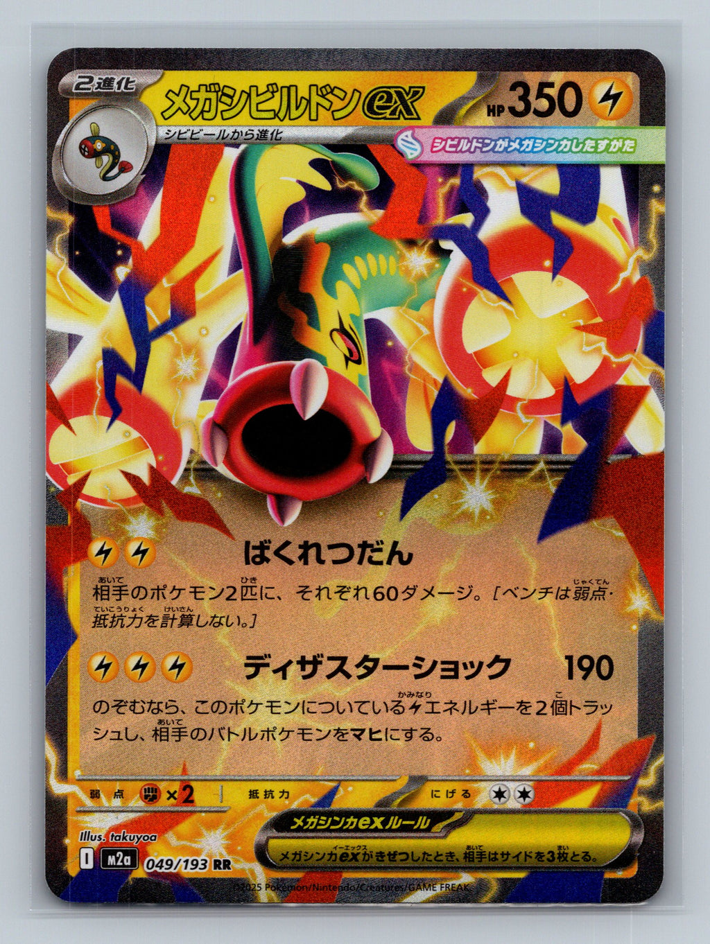 Mega Eelektross ex - 049/193