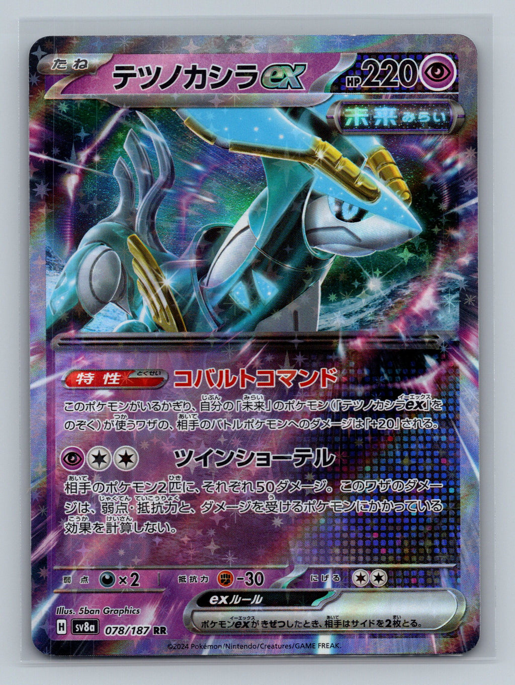 Iron Crown ex - 078/187