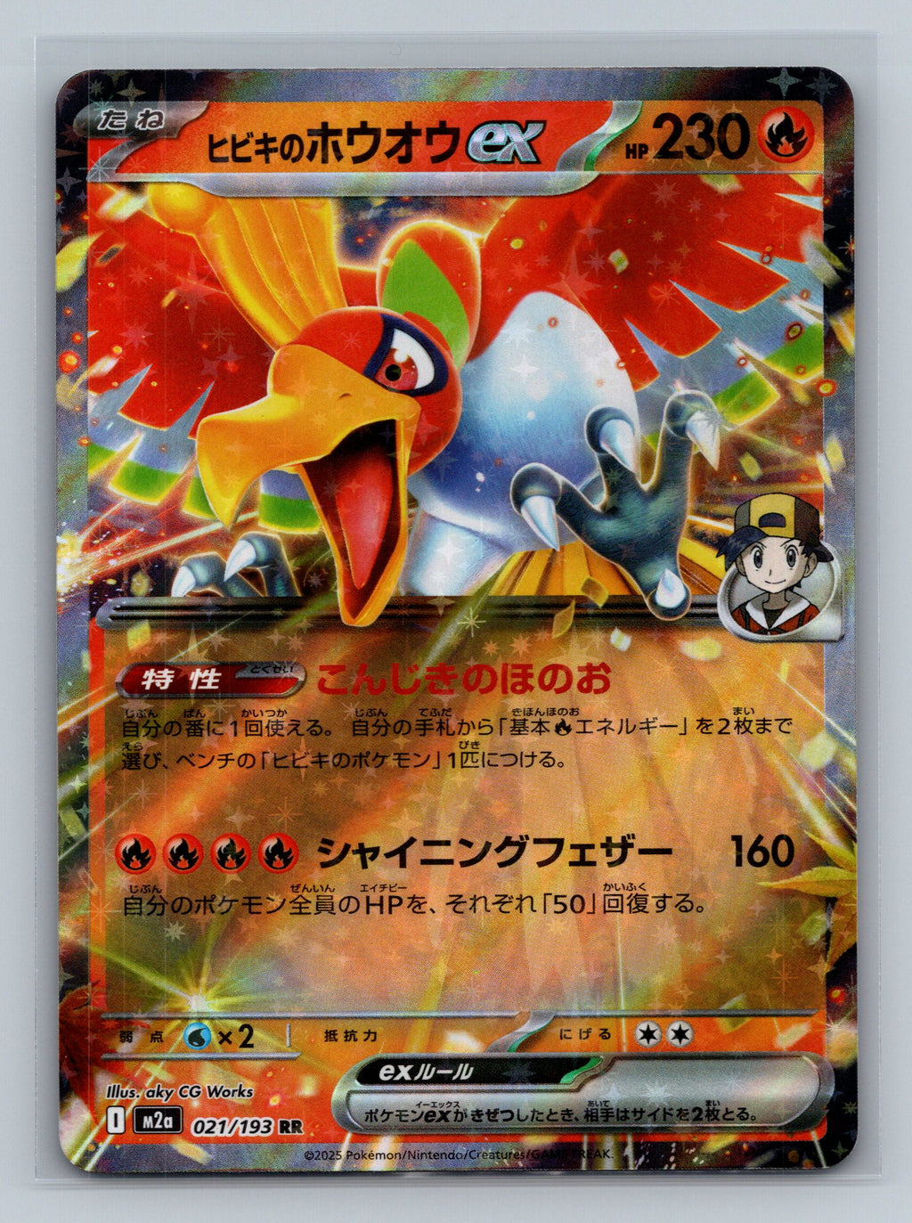Ethan's Ho-Oh ex