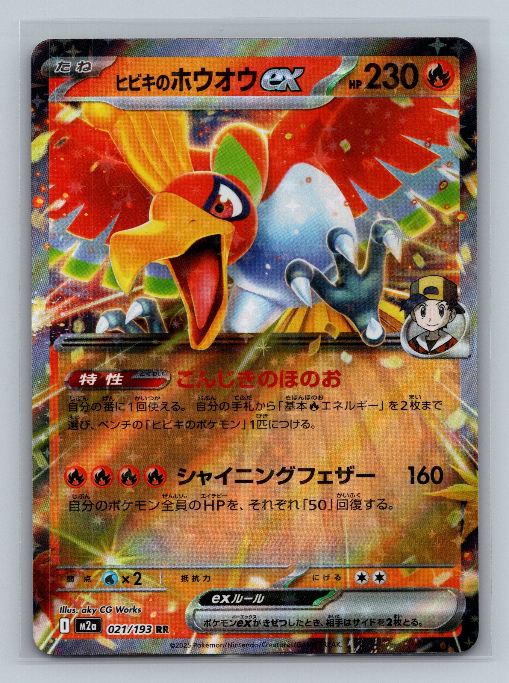 Ethan's Ho-Oh ex