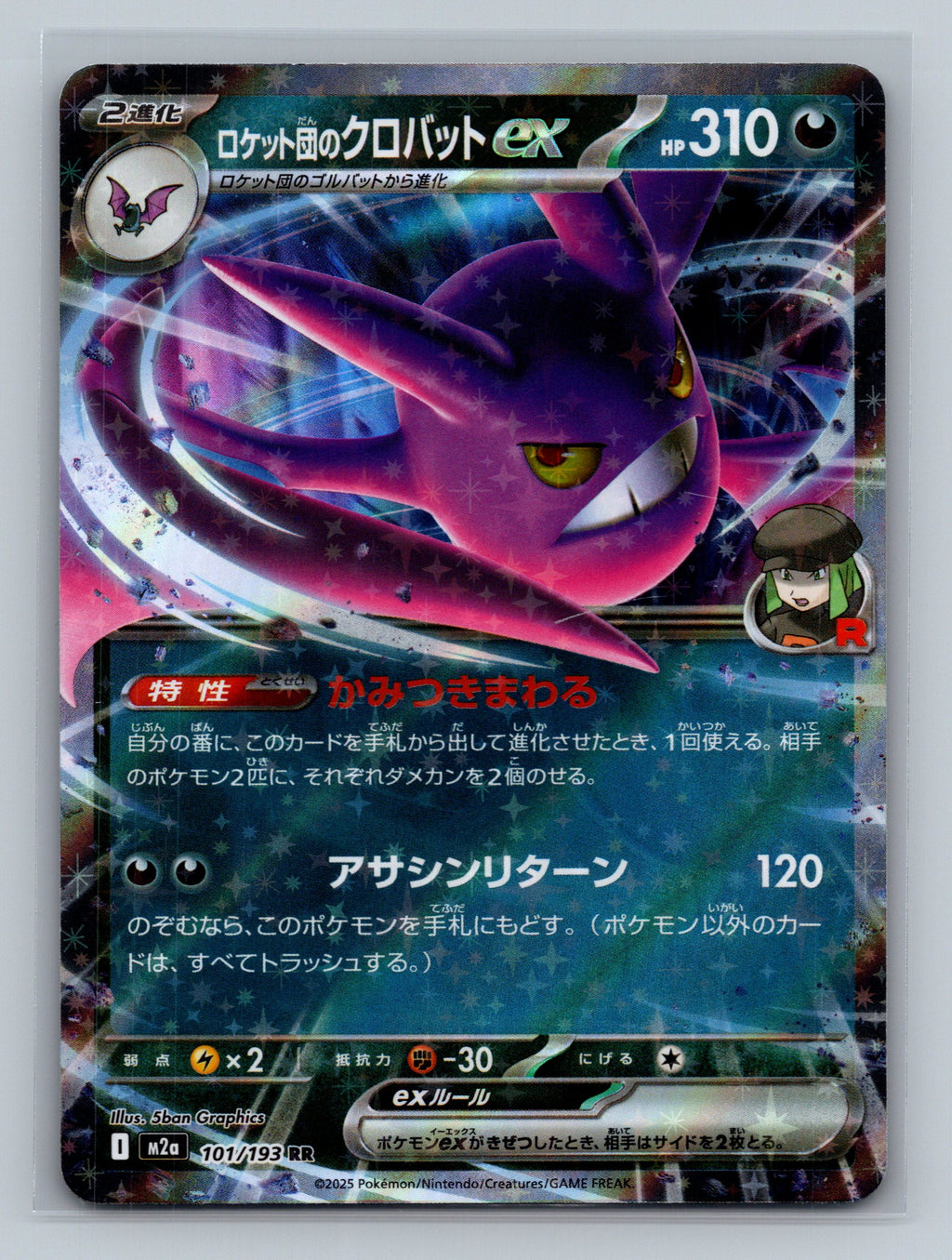 Team Rocket's Crobat ex