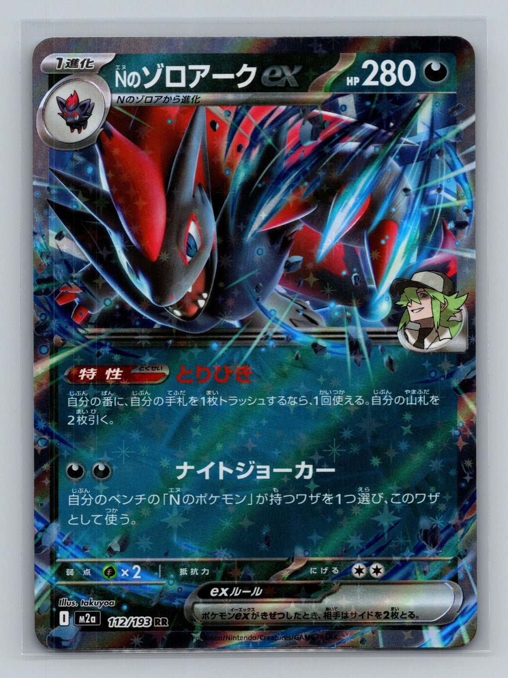 N's Zoroark ex - 112/193