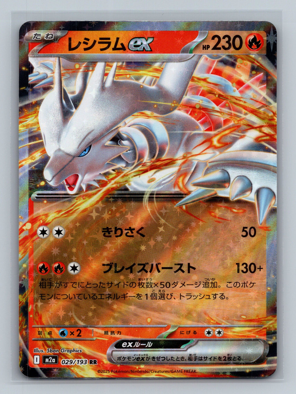 Reshiram ex