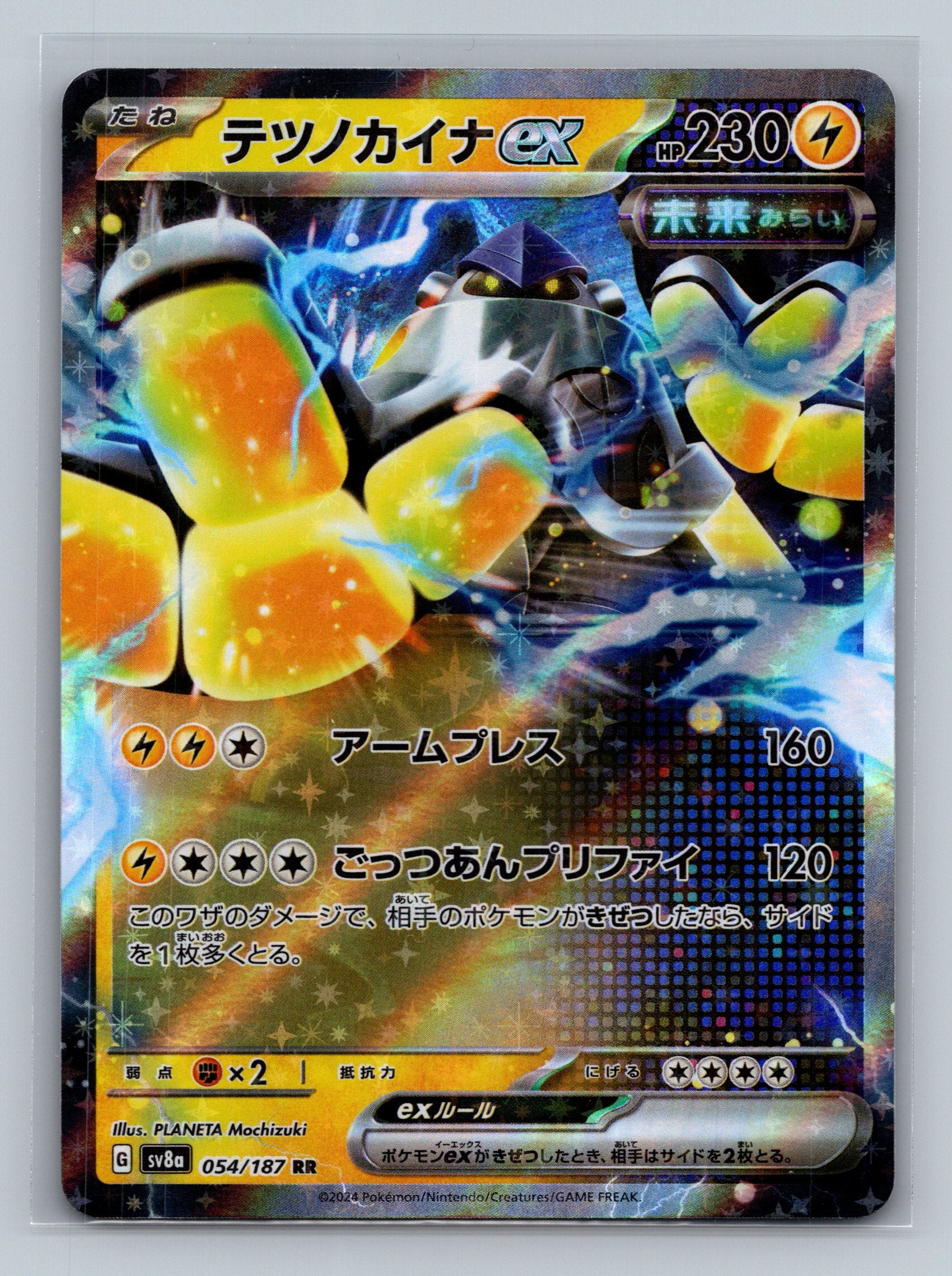 Iron Hands ex - 054/187