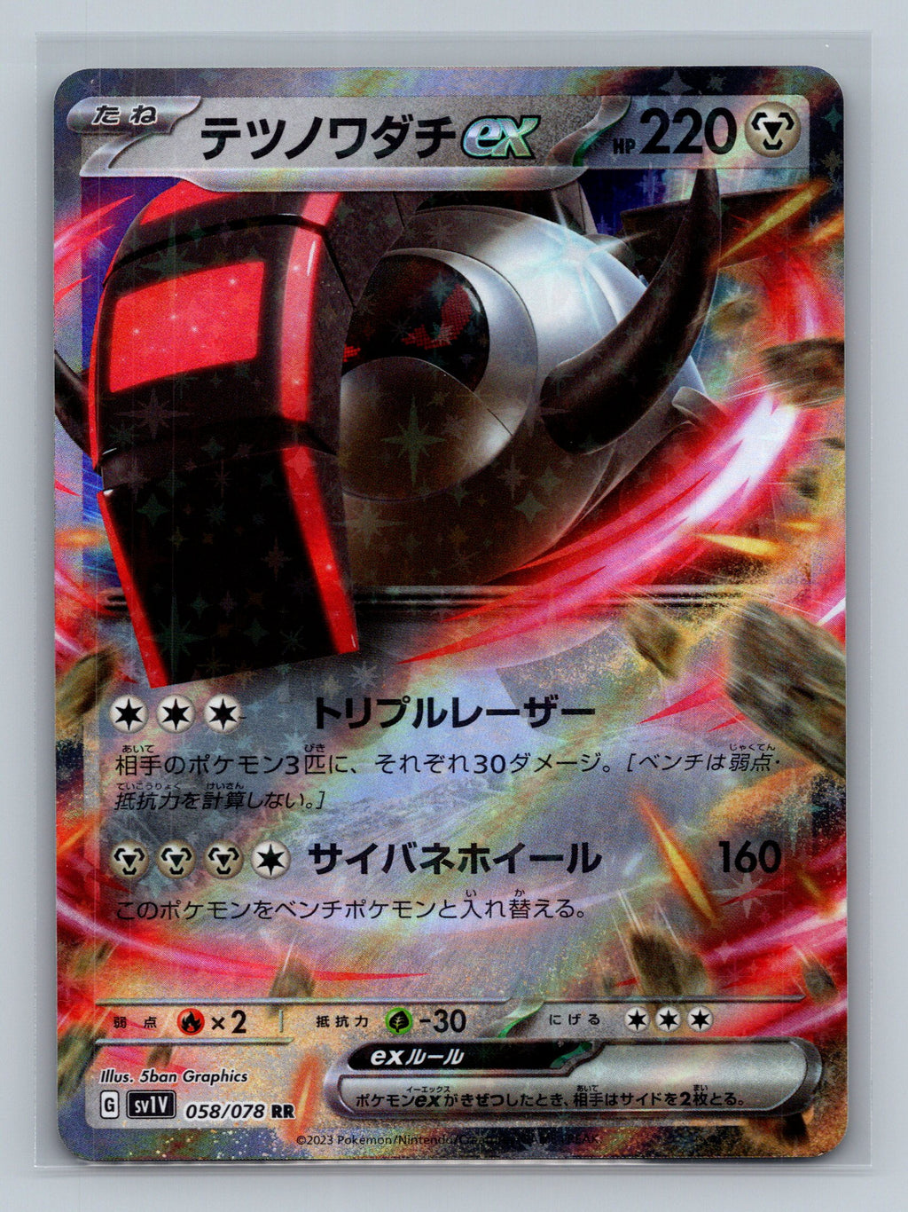 Iron Treads ex - 058/078