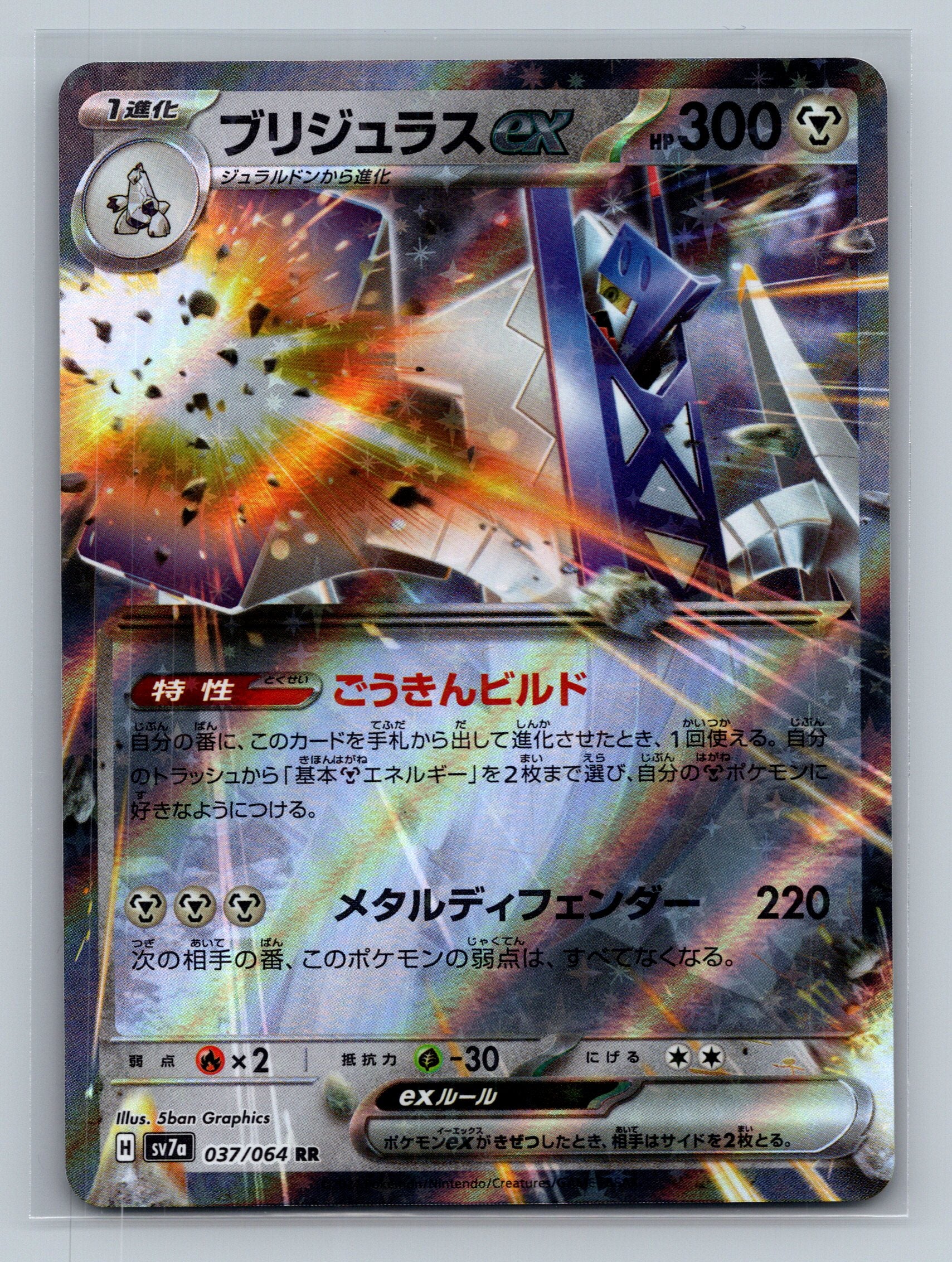 Archaludon ex - 037/064