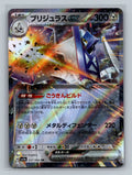 Archaludon ex - 037/064