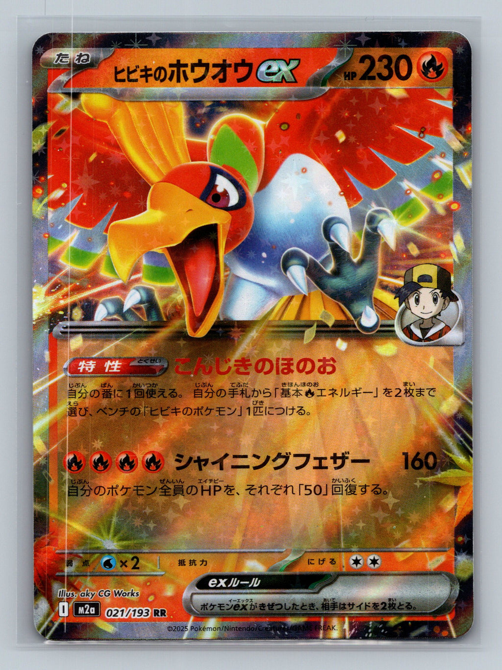 Ethan's Ho-Oh ex