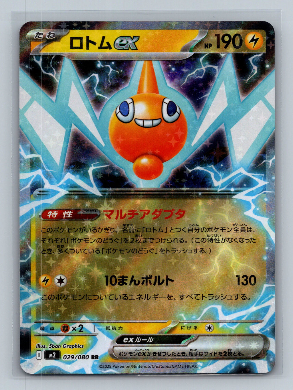 Rotom ex - 029/080