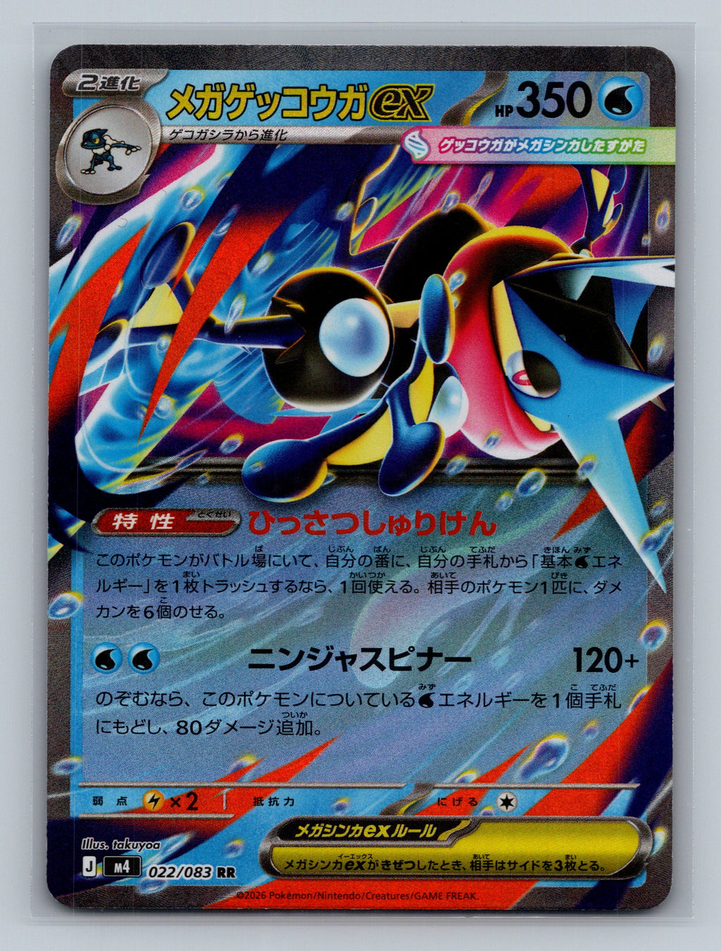 Mega Greninja ex - 022/083