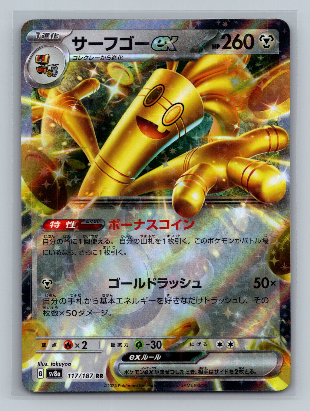 Gholdengo ex - 117/187