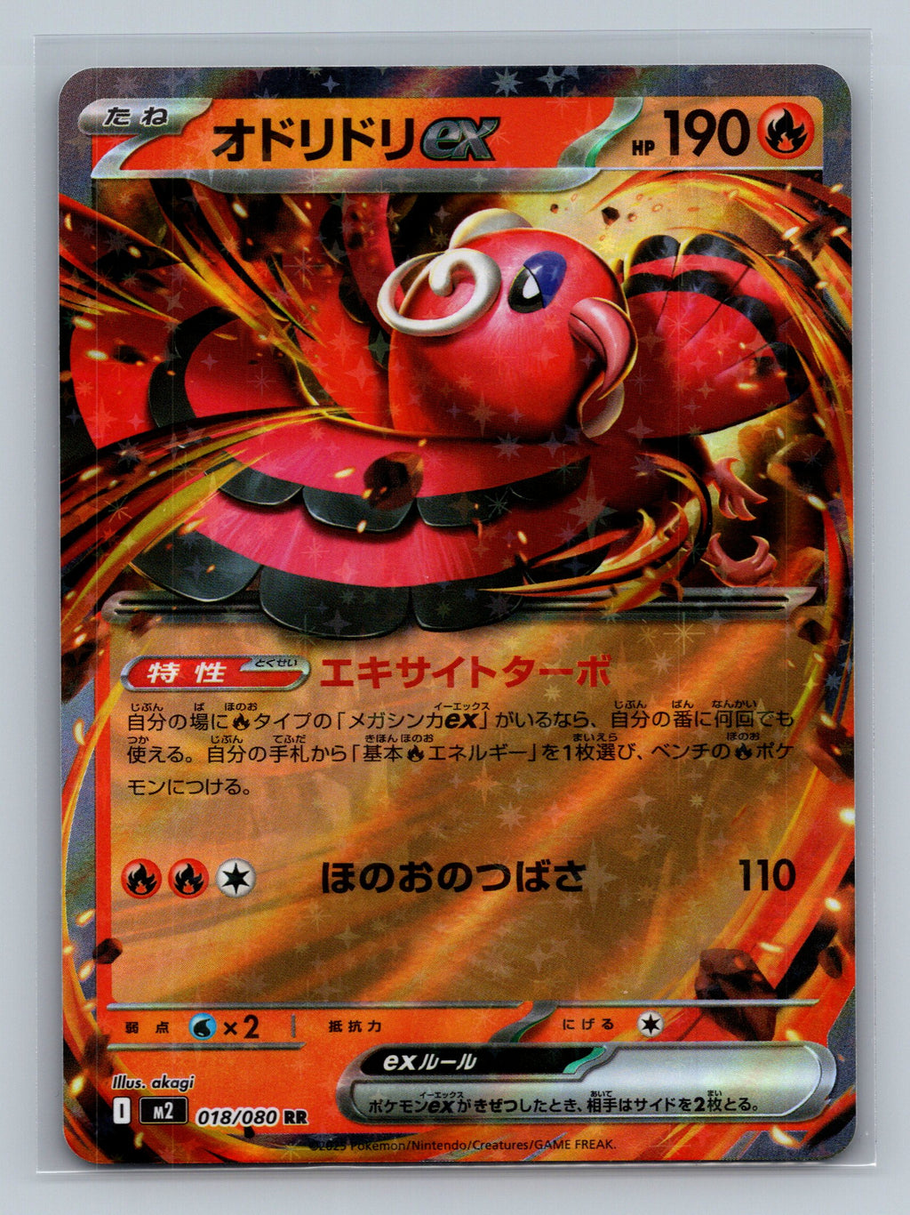 Oricorio ex - 018/080