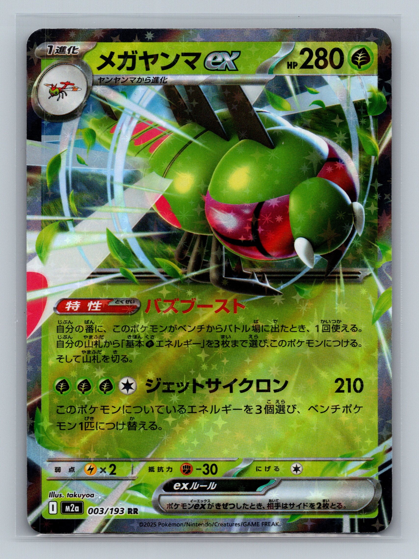 Yanmega ex