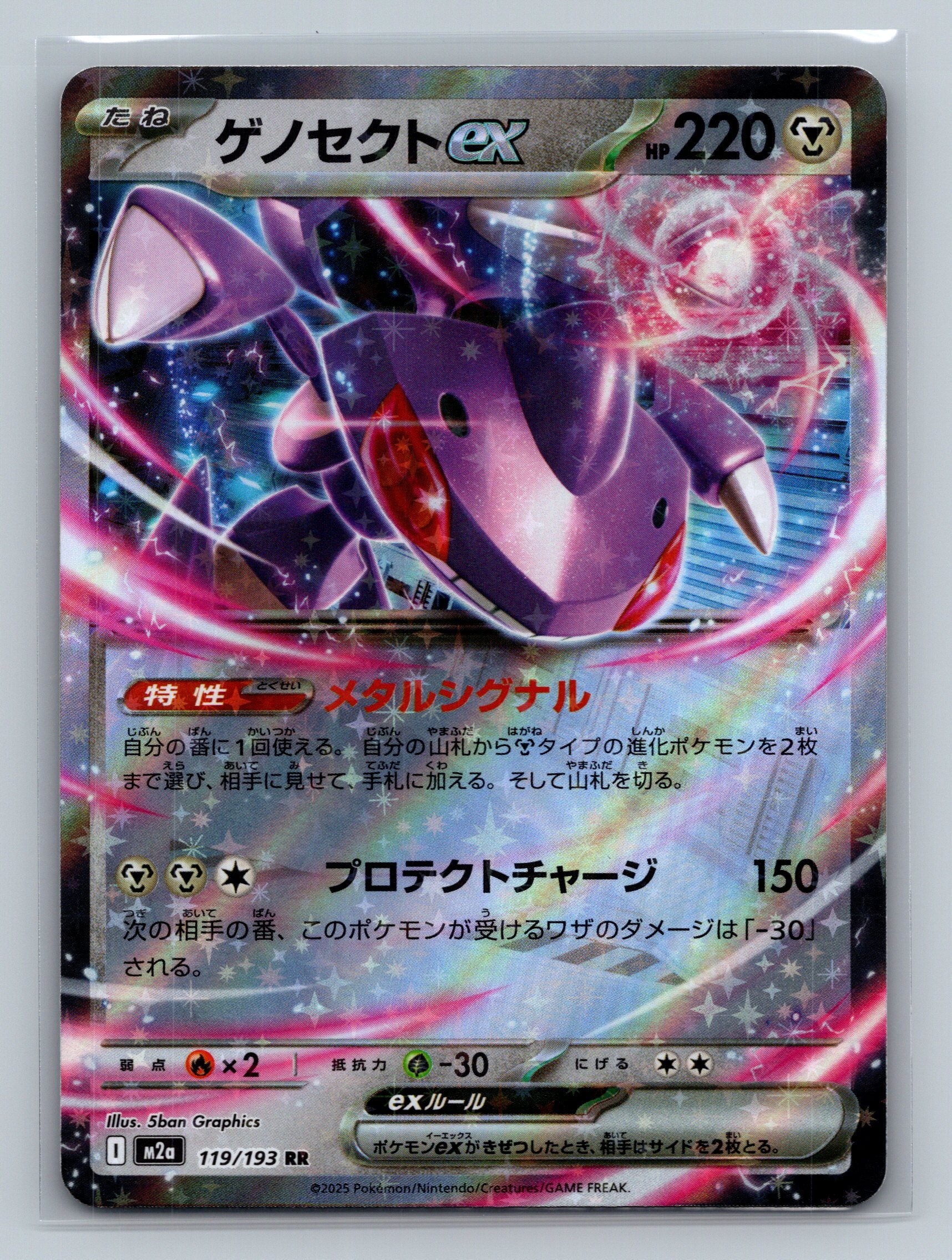 Genesect ex