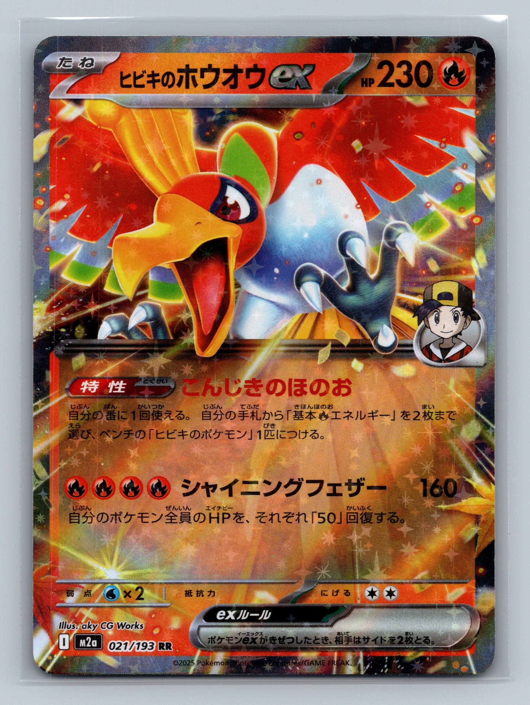 Ethan's Ho-Oh ex