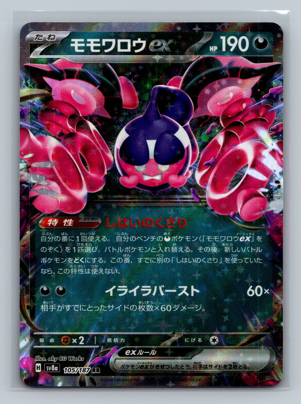 Pecharunt ex - 105/187