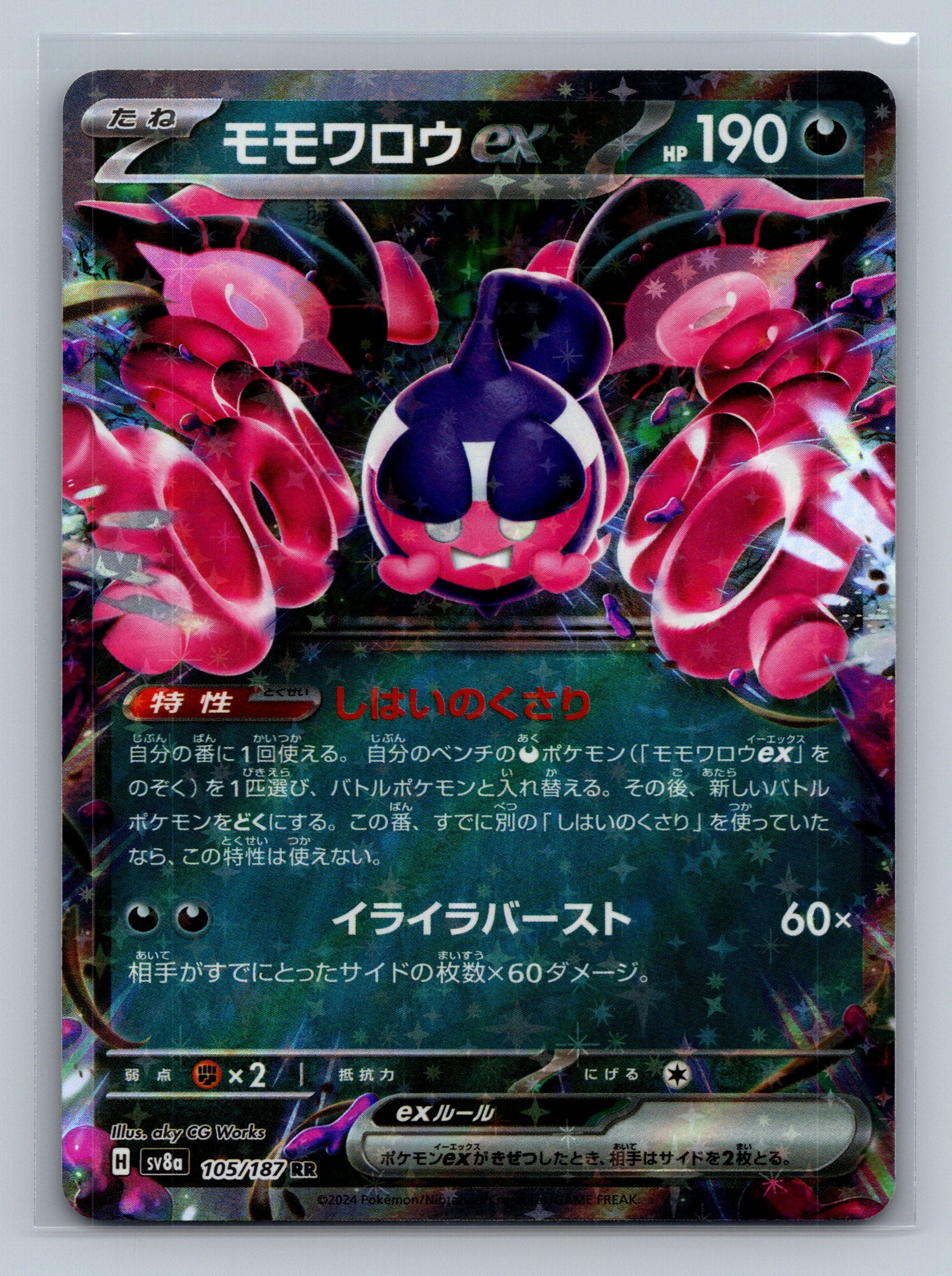 Pecharunt ex - 105/187