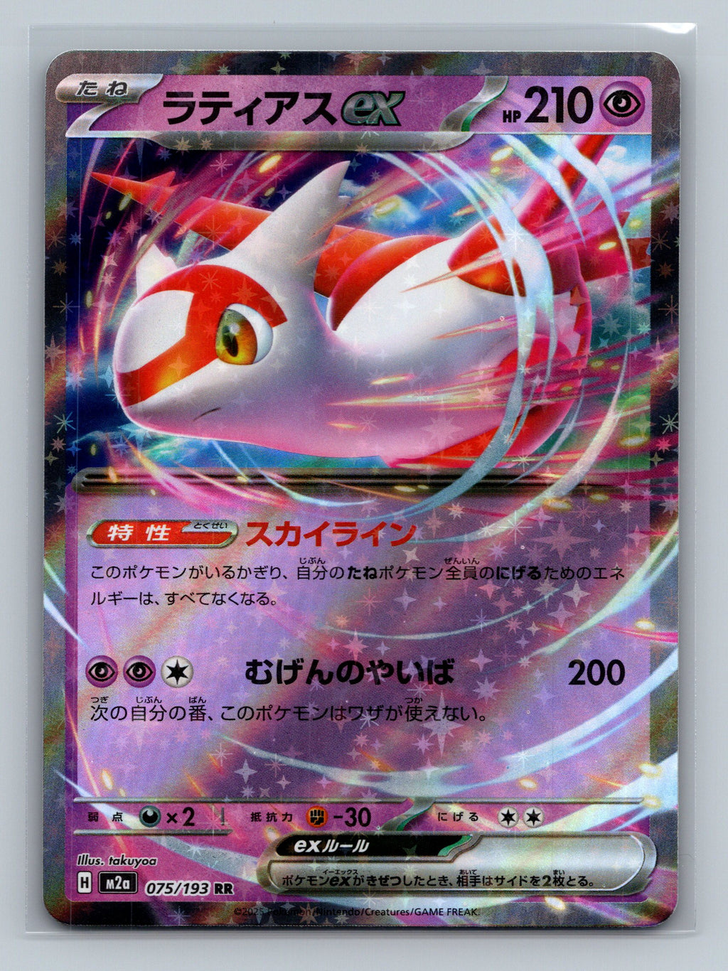 Latias ex