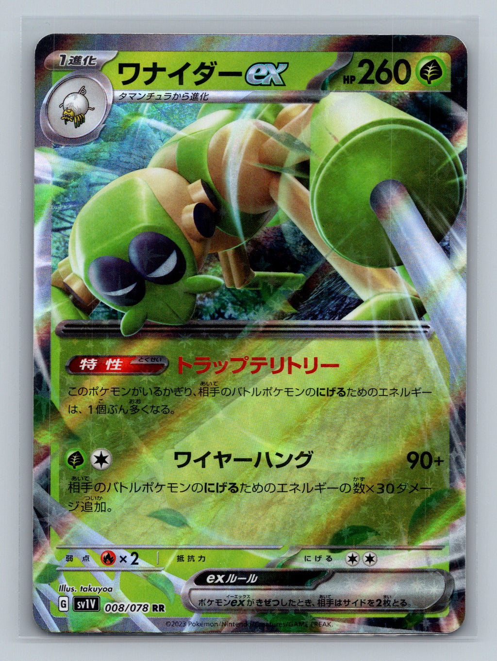 Spidops ex - 008/078