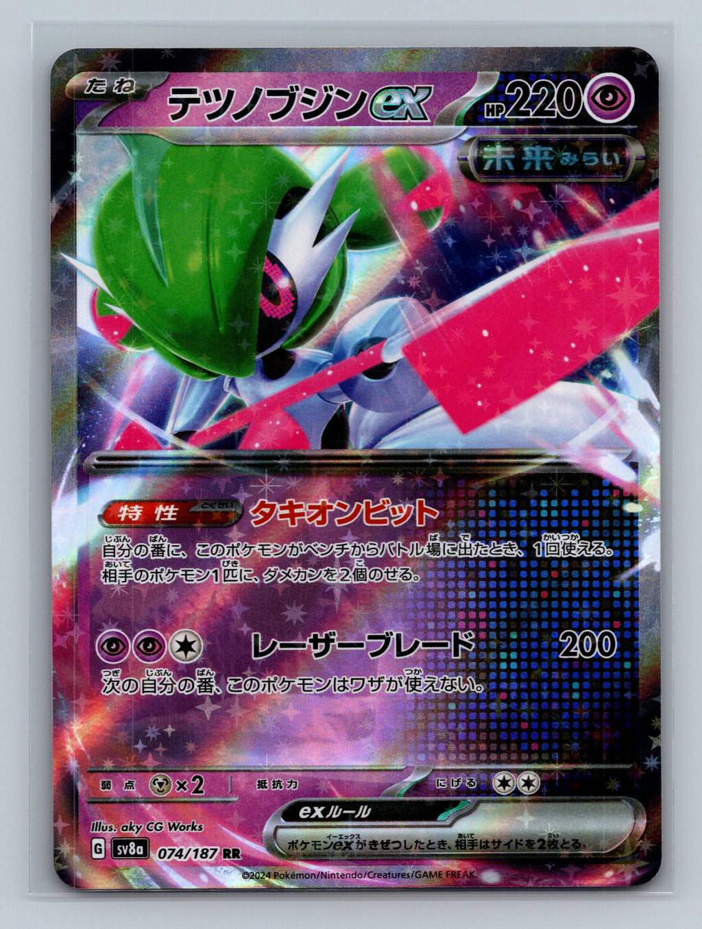 Iron Valiant ex - 074/187