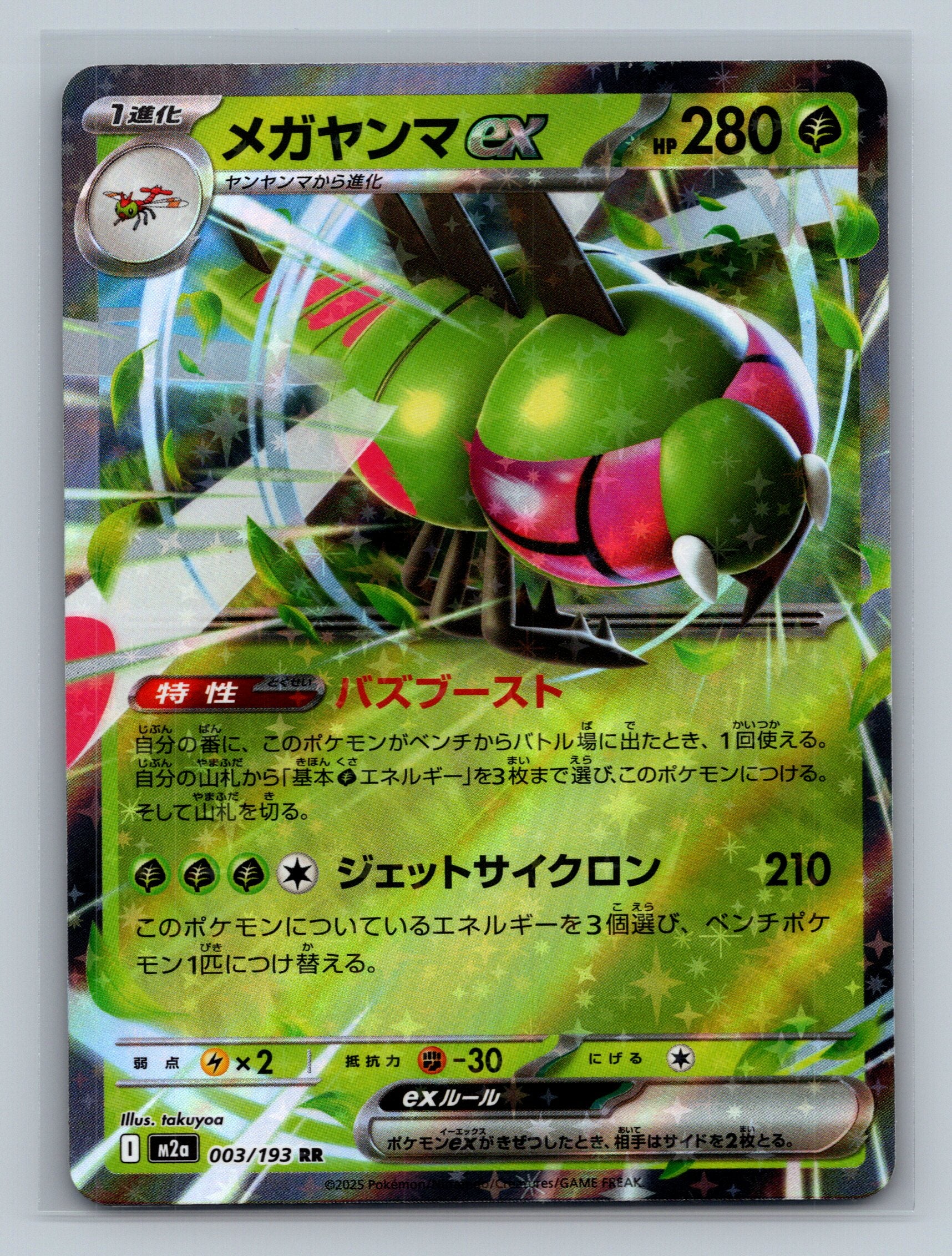 Yanmega ex
