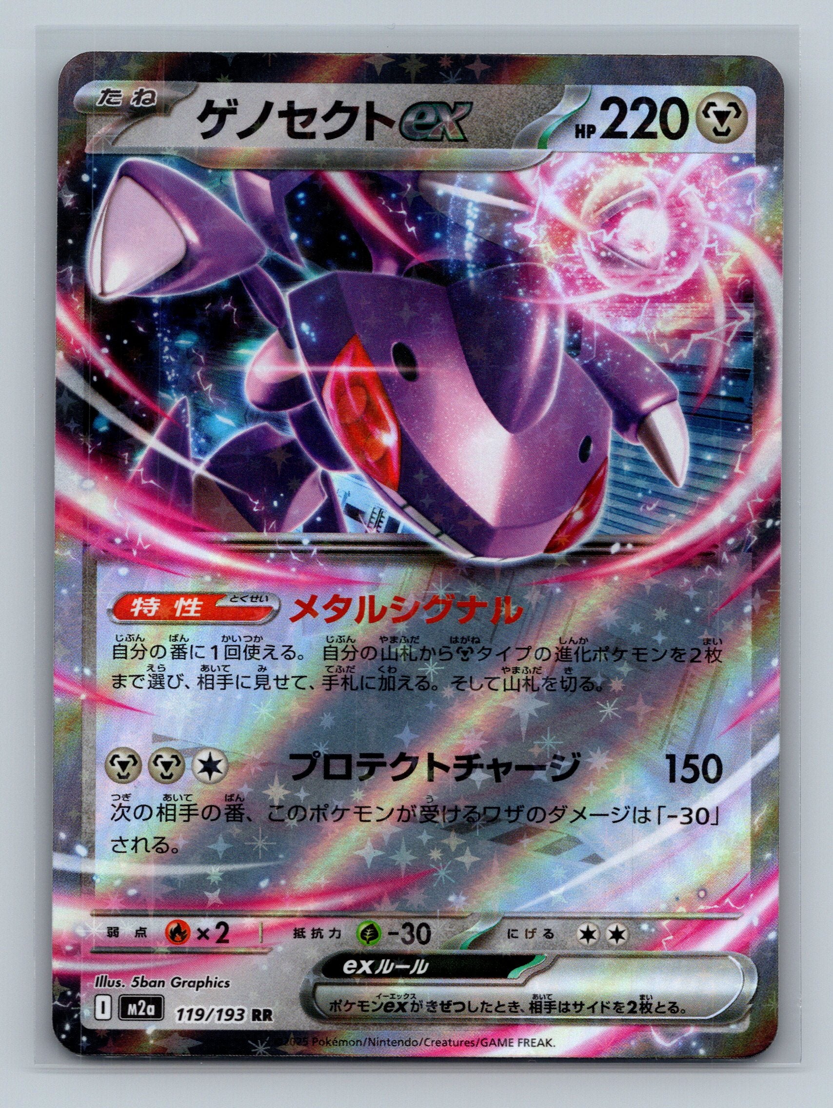 Genesect ex