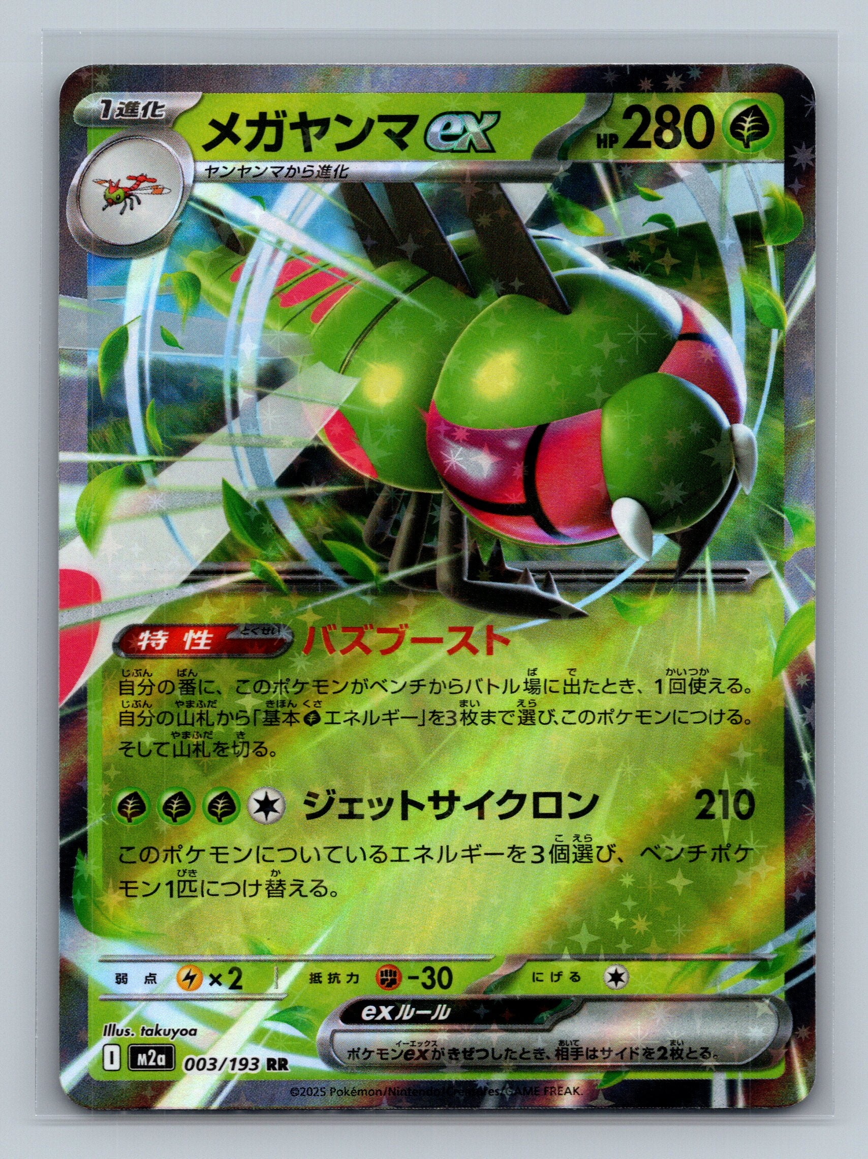 Yanmega ex