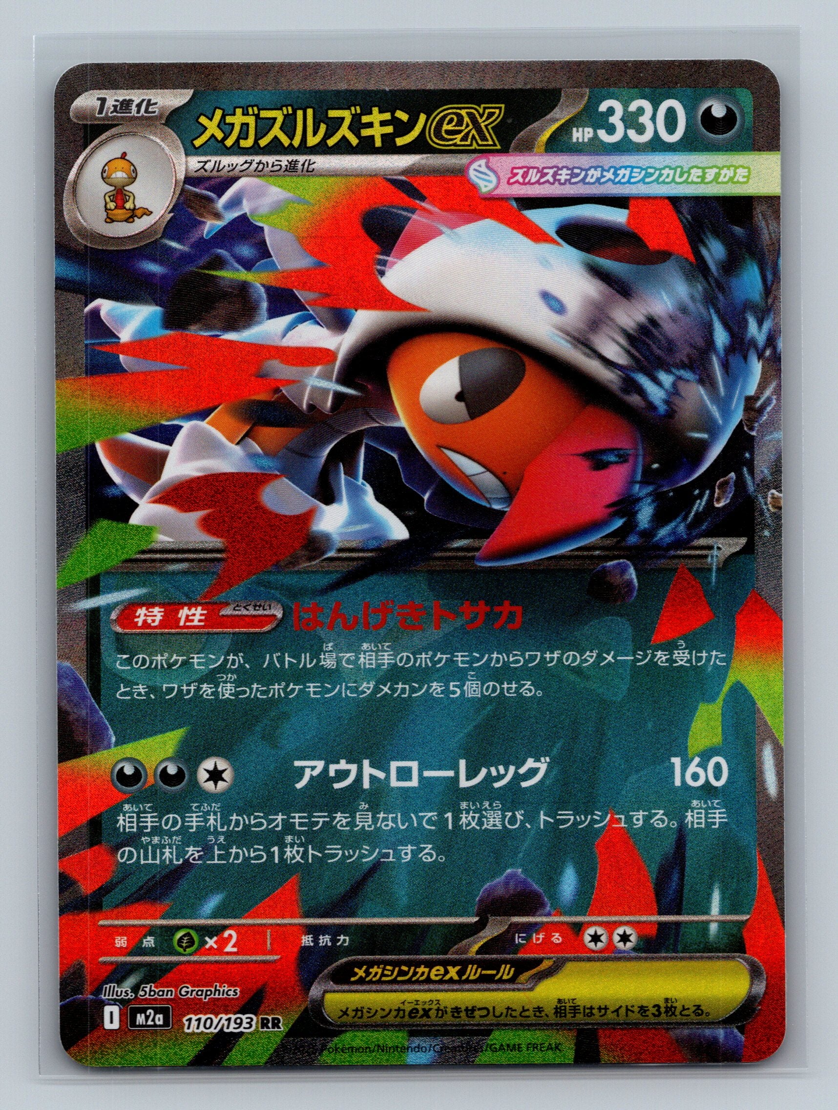 Mega Scrafty ex - 110/193