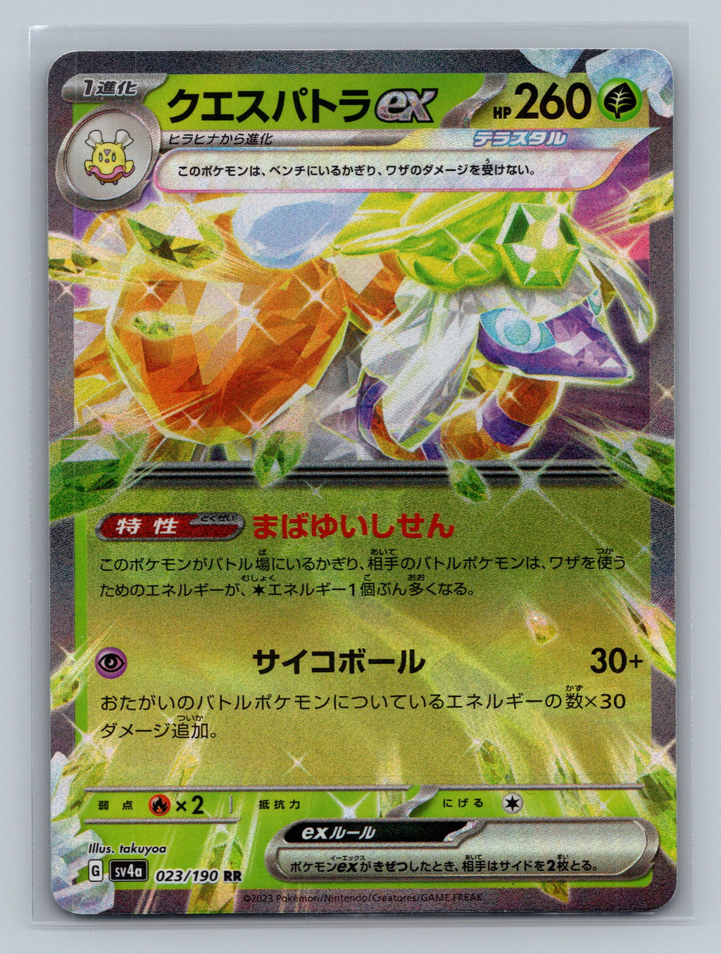 Espathra ex - 023/190